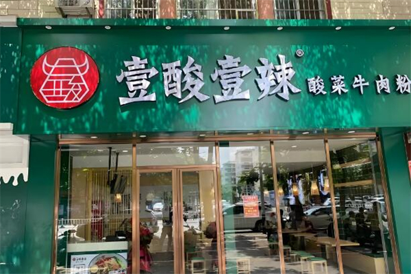 壹酸壹辣牛肉粉加盟