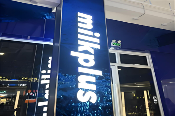 milkplus奶茶店加盟