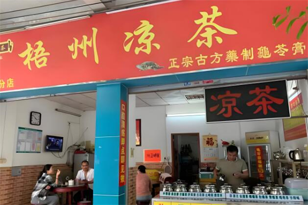 梧州凉茶加盟