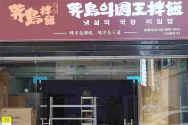 济岛国王拌饭加盟