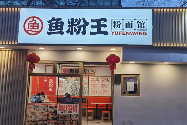 鱼粉王加盟