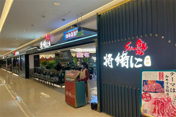将绪仁和牛寿喜烧加盟