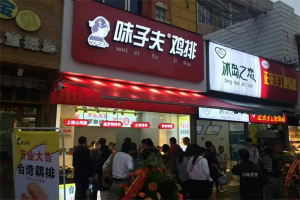 味之夫鸡排加盟