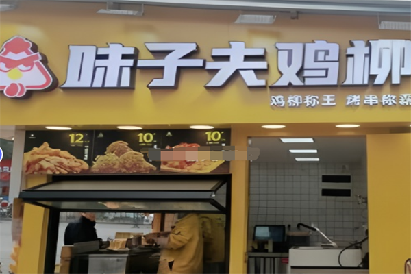 味之夫鸡排加盟