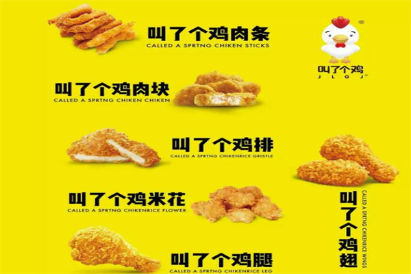 叫个鸡鸡排加盟