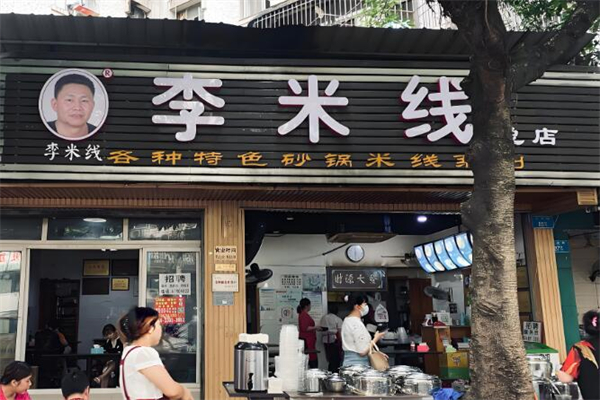 重庆李米线加盟