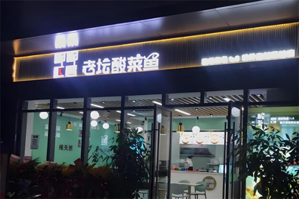 嘟嘟红唇酸菜鱼便当加盟