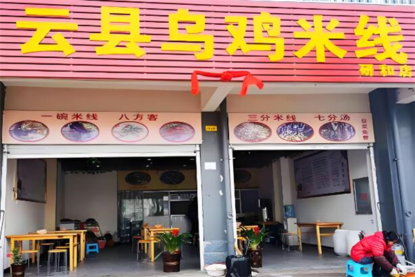 云县乌鸡米线加盟