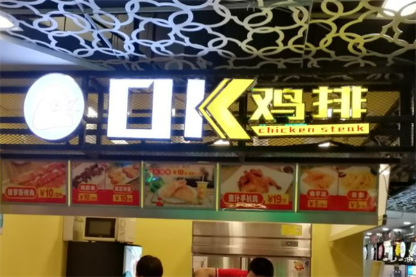 OK鸡排加盟