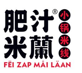 肥汁米兰小锅米线加盟