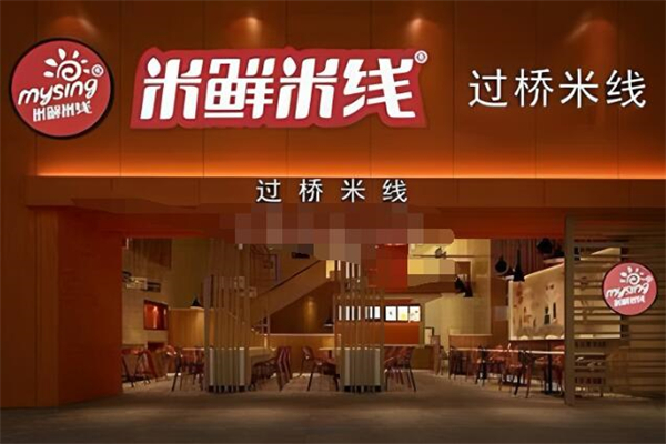 米鲜米线过桥米线加盟