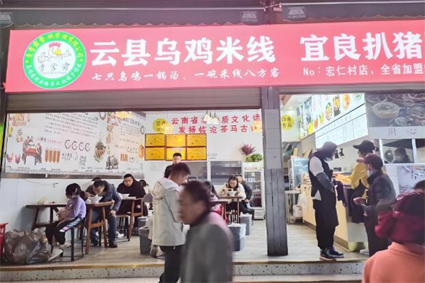 云县乌鸡米线加盟