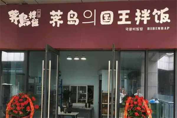 济岛国王拌饭加盟