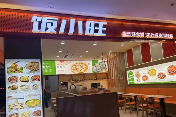 饭小旺酸菜鱼加盟