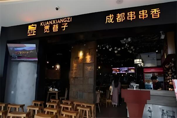 宽巷子串串串香加盟