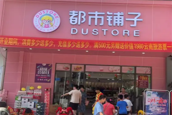 都市铺子休闲零食加盟