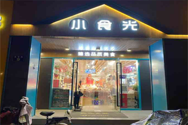 小食光零食铺子加盟