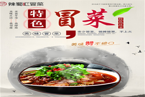 辣蜀汇串串香加盟