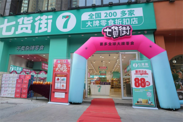七货街零食店加盟