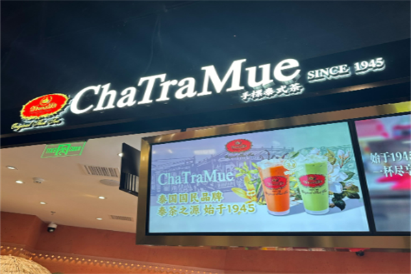 ChaTraMue手标泰茶加盟