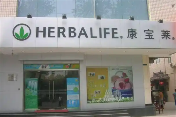 康宝莱保健饮品加盟