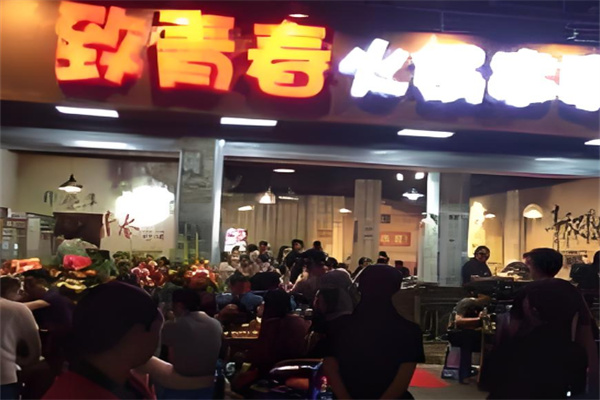 致青春激情串串香加盟