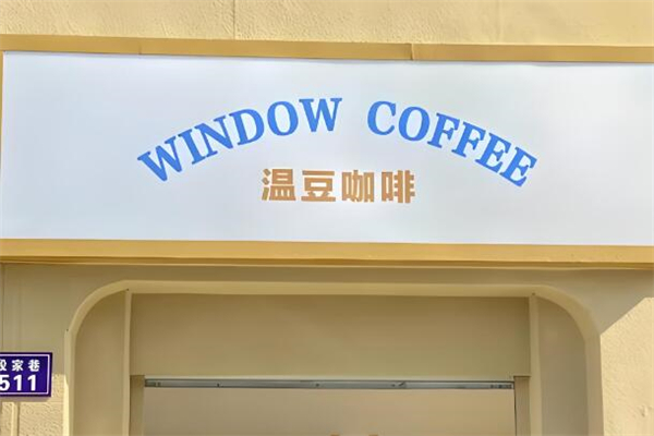 Window Coffee加盟