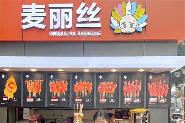 重庆麦丽丝加盟