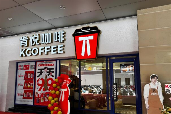 肯悦咖啡加盟