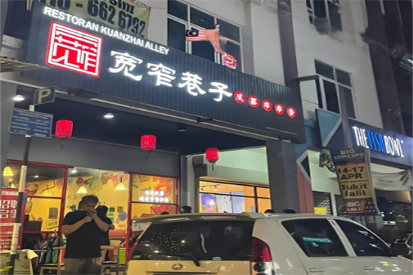 宽窄记宽窄巷子串串香加盟