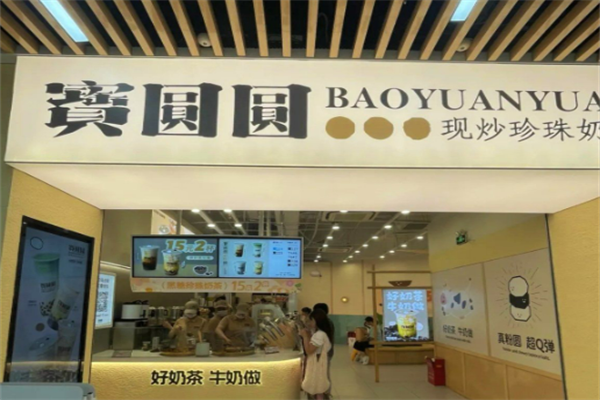 宝圆圆现炒奶茶加盟