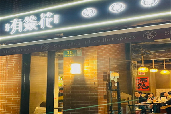 有签花·成都串串香加盟