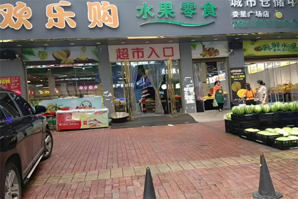 欢乐购水果零食加盟
