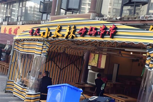 小米辣砂锅串串加盟