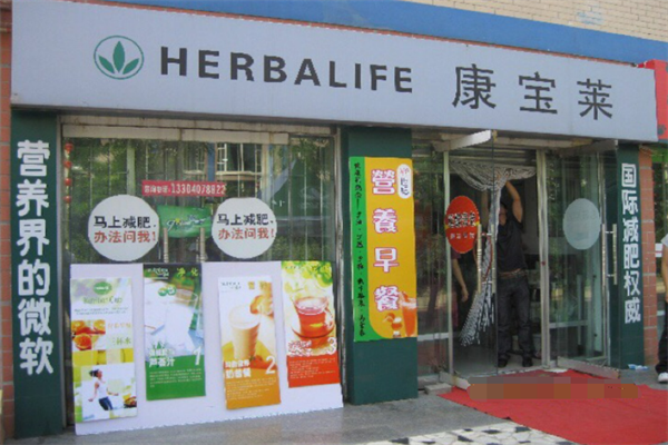 康宝莱保健饮品加盟