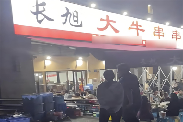 长旭大牛串串香加盟