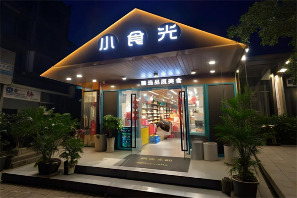 小食光零食铺子加盟