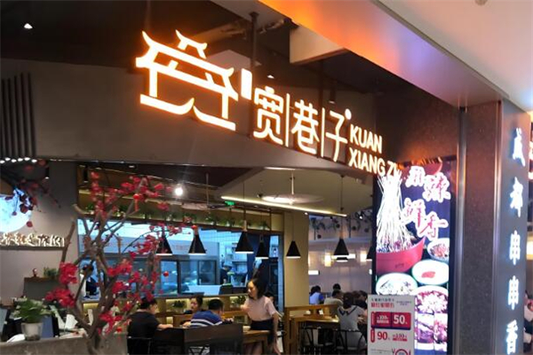 宽巷子串串串香加盟