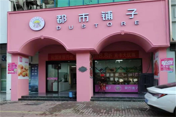 都市铺子休闲零食加盟