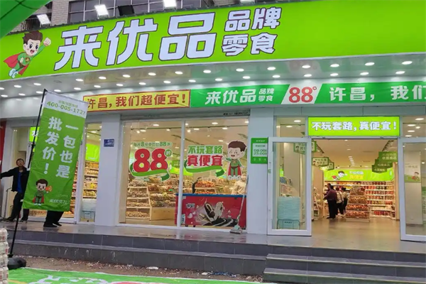 来优品品牌零食加盟
