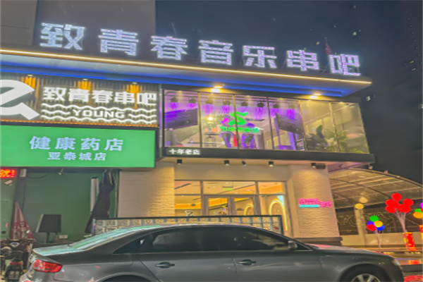 致青春激情串串香加盟