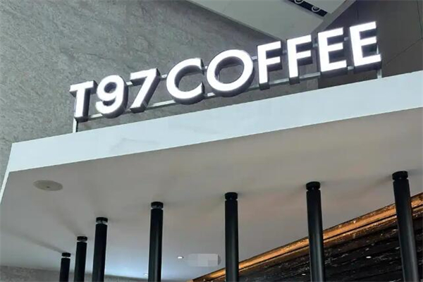 t97咖啡加盟