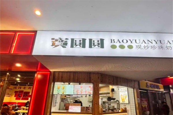 宝圆圆现炒奶茶加盟