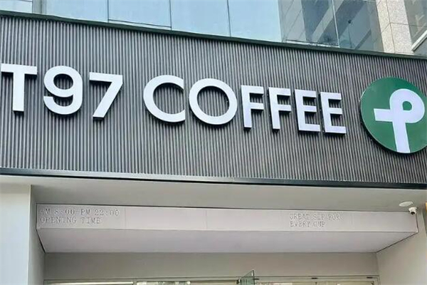 t97咖啡加盟
