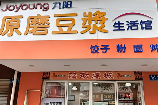 九阳豆坊加盟