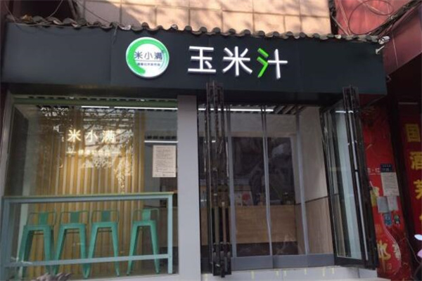 米小满玉米汁加盟