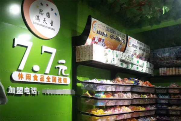 思圆满天星食品加盟