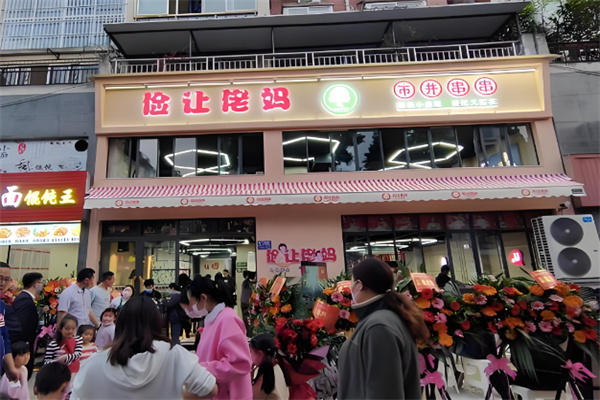 俭让佬妈串串香加盟