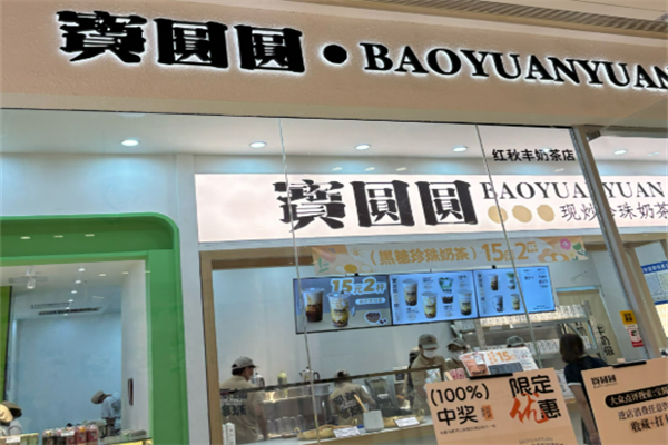 宝圆圆现炒奶茶加盟