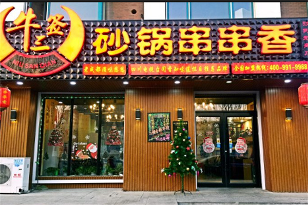牛三签砂锅串串香加盟